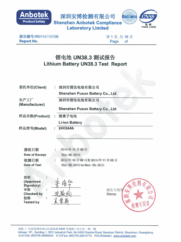 鋰電池測試報(bào)告
