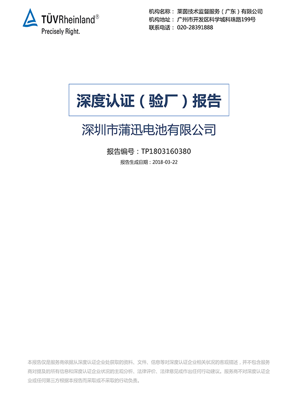 驗(yàn)廠報(bào)告